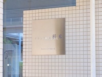 エントランス: