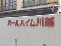 外観: