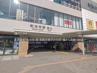 周辺環境:東武鉄道「和光市」駅